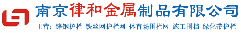  南京律和金属制品有限公司