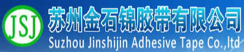  苏州金石锦胶带有限公司