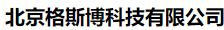  北京格斯博科技有限公司