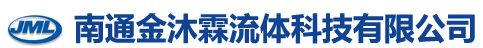  南通金沐霖流体科技有限公司