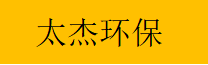  重庆太杰环保工程有限公司