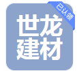  河南世龙建材有限公司