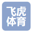  河北亮剑体育器材有限公司（河南销售）