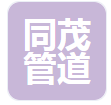  河北同茂管道设备制造有限公司（河南销售）