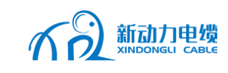  河南新动力电缆有限公司