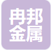  河南冉邦金属制品有限公司