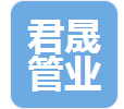  山西君晟管业有限公司（河南销售）