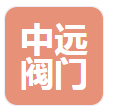  河南中远阀门有限公司