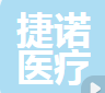  山东捷诺医疗工程股份有限公司（河南销售）