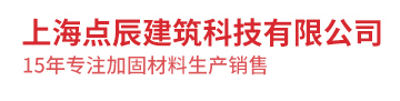  上海点辰建筑科技有限公司（河南销售）