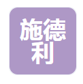  成都施德利工程材料有限公司（河南销售）