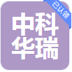  中科华瑞(山东)环保科技有限公司（河南销售）