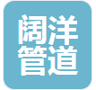  河北阔洋管道设备有限公司（河南销售）