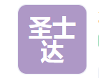  圣士达铸造（山东）有限公司（河南销售）