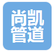  河北尚凯管道装备制造有限公司（河南销）