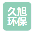  德州久旭环保科技有限公司（河南销售）