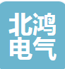 浙江北鸿电气有限公司（河南销售）