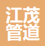  沧州江茂管道装备有限公司（河南销售）
