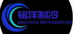  山东铭洋制冷设备有限公司（河南销售）
