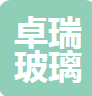  沙河市卓瑞玻璃制品有限公司（河南销售）