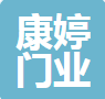  山东康婷门业有限公司（河南销售）