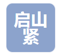  河北启山紧固件有限公司（河南销售）