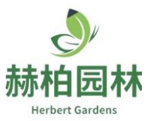  江苏赫柏园林有限公司（河南销售）