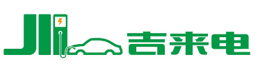 浙江吉来电新能源有限公司（河南销售）