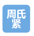  邯郸市永年区周氏紧固件有限公司（河南销售）