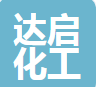  河南达启化工产品有限公司