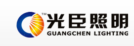  广东省光臣照明科技有限公司（内蒙销售）