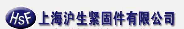 上海沪生紧固件有限公司（内蒙古销售）
