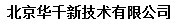  北京华千新技术有限公司（福建销售）
