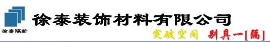  漳州市徐泰装饰材料有限公司