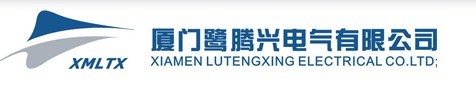  厦门鹭腾兴电气有限公司