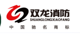  福建省双龙消防科技有限公司
