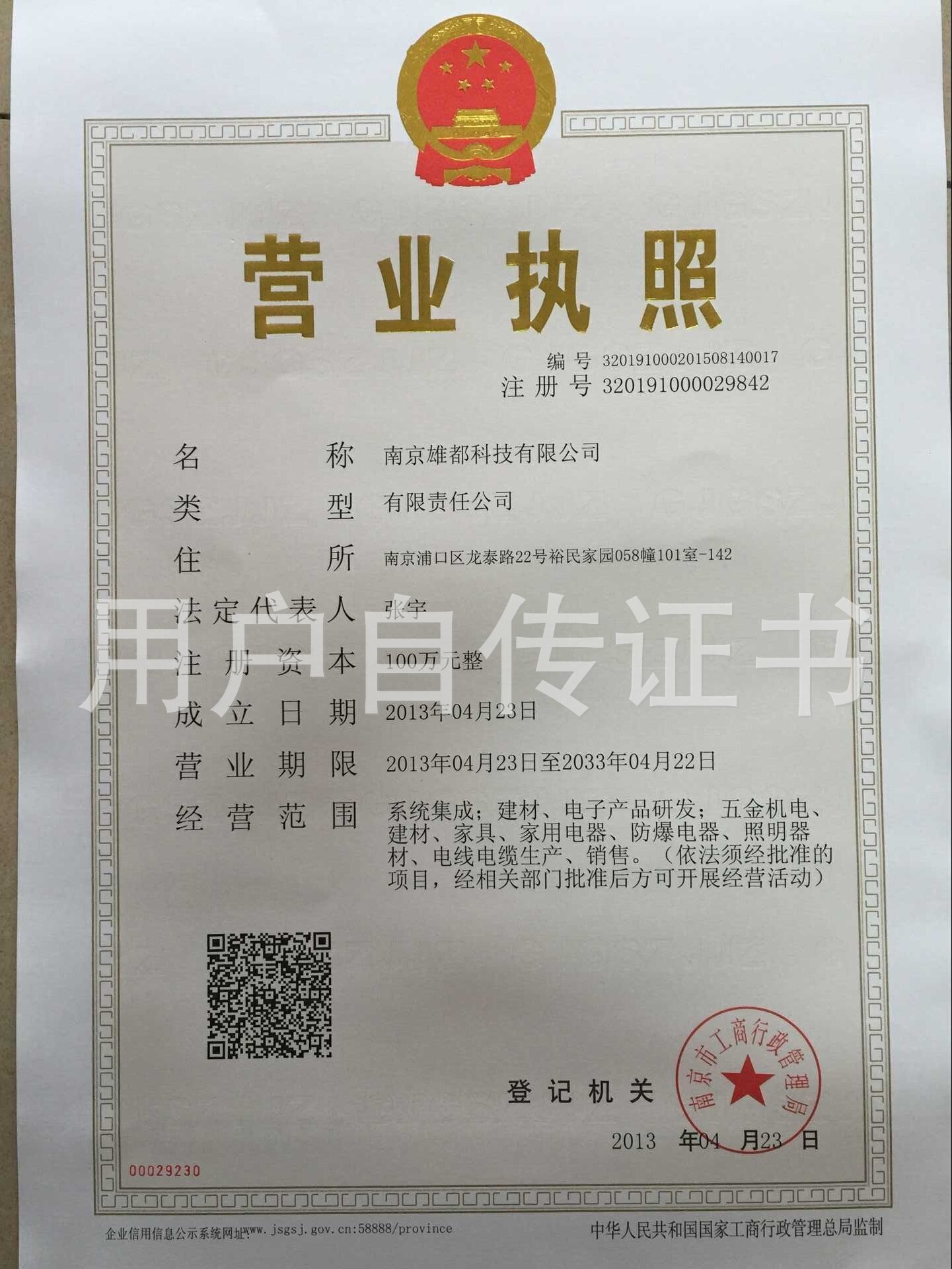  南京雄都科技有限公司