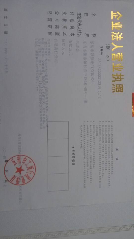  乐清市奥江电气有限公司（湖北销售）