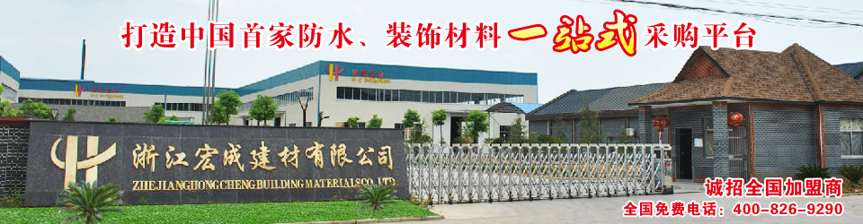  浙江宏成建材有限公司