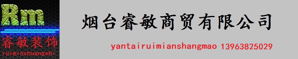  青岛万瑞德科贸有限公司