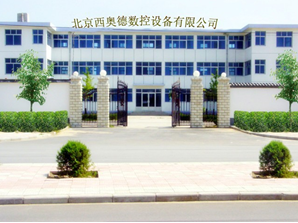  北京西奥德数控设备有限公司