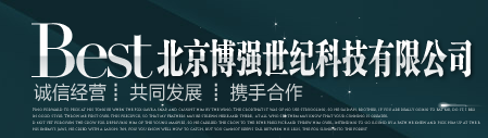  北京博强世纪科技有限公司