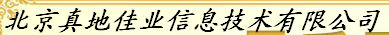  北京真地佳业信息技术有限公司