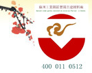  苏州工业园区御园古建材料厂