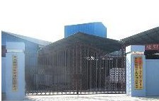  龙岩闽中远新型建材有限公司