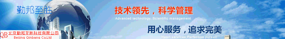  北京勤邦至胜科技有限公司