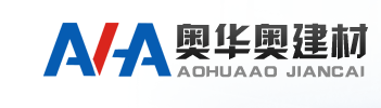  成都奥华奥建材有限公司