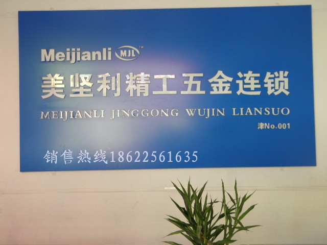  美坚利(北京)科技发展有限公司天津分公司