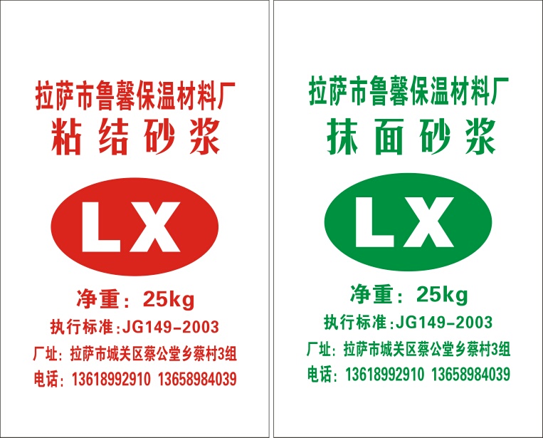  鲁馨保温砂浆厂