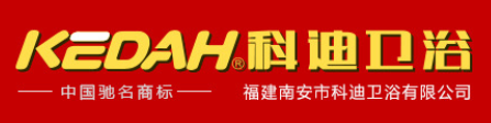  福建南安市科迪卫浴有限公司